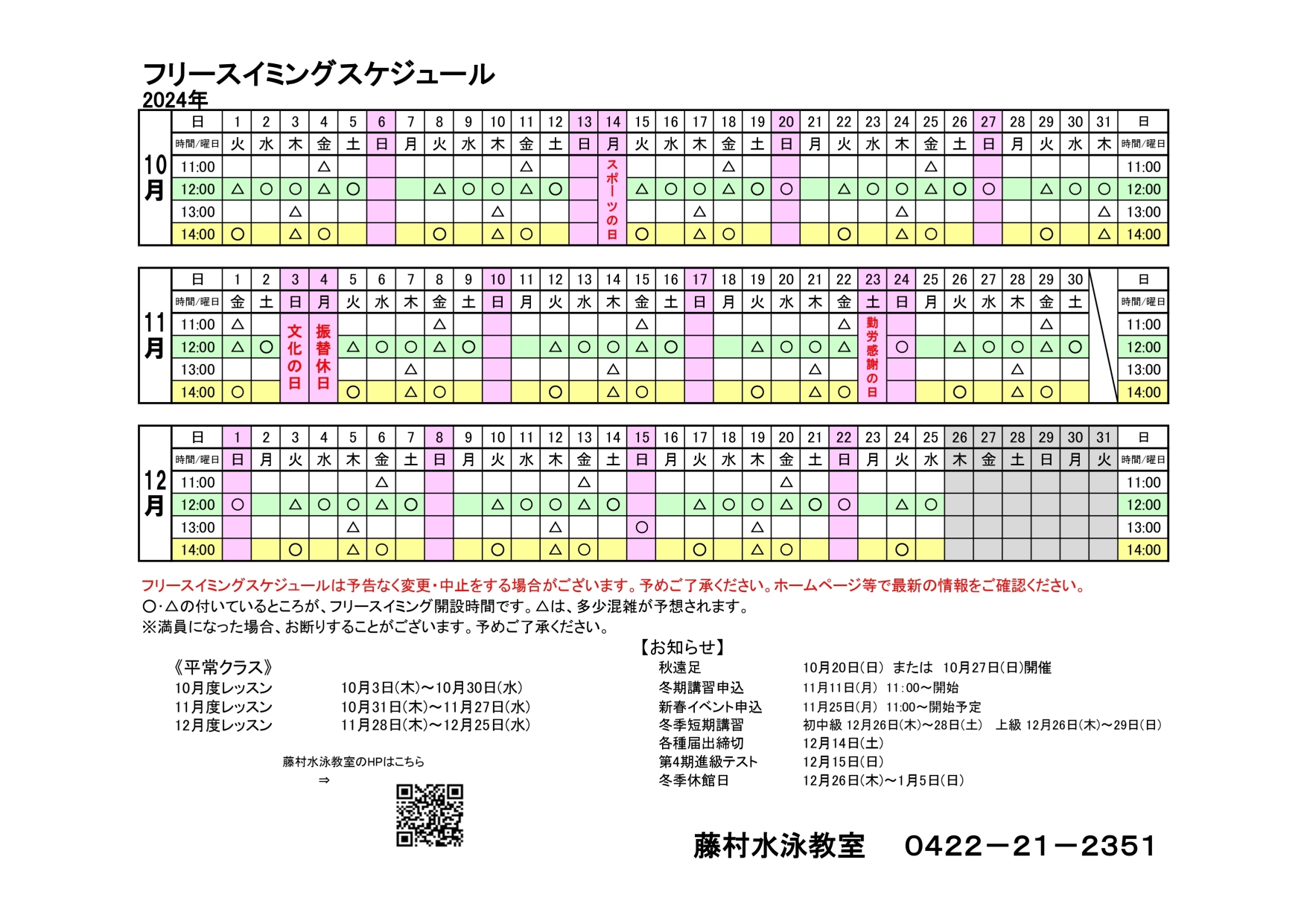 フリースイミングカレンダー