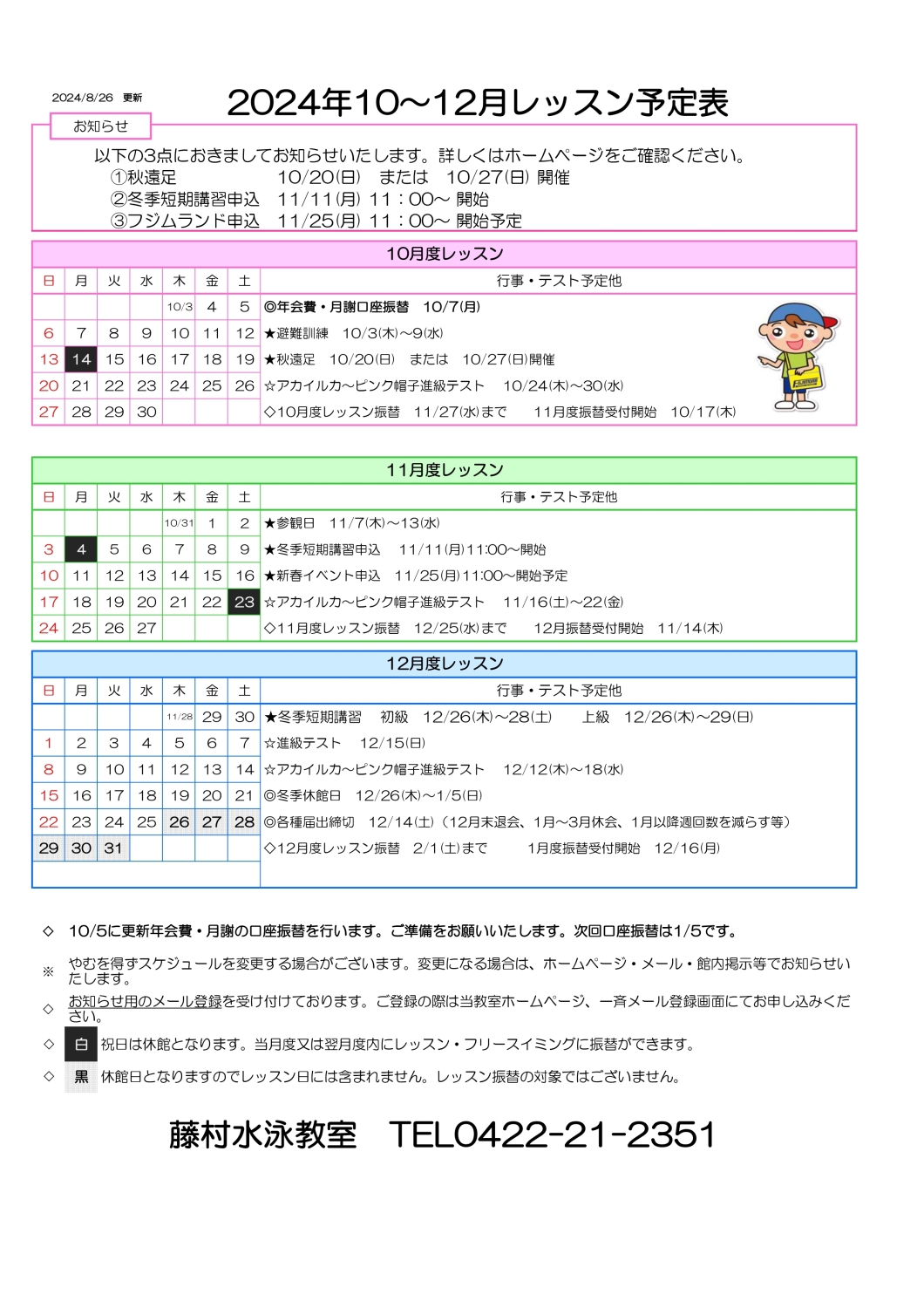 年間行事2024年月4-6月