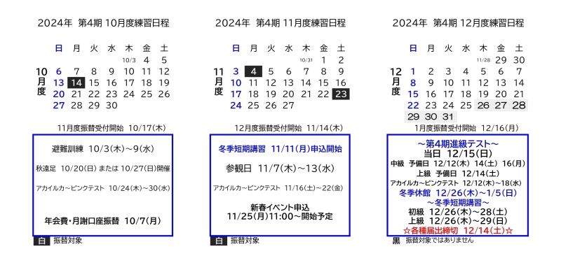 練習日程表2023年4期 訂正版 crop